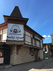 Фото компании  Дубинин, ресторан 5