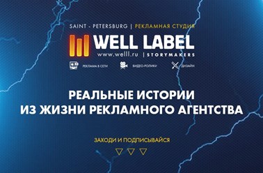 Фото компании  Well Label 1