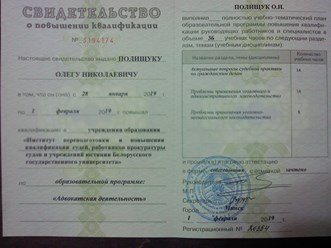 Повышение квалификации в Белорусском государственном университете