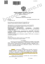Решение арбитражного суда в пользу клиента!