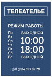 Режим работы.