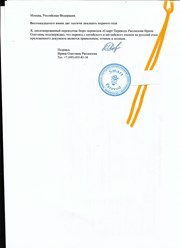 Заверительная подпись на переводе документа