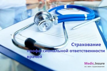 Фото компании  Medic.insure 1