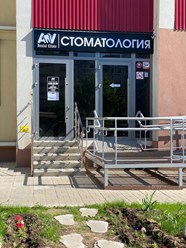 Фото компании ООО "AV Dental Clinic" 1