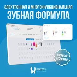 Фото компании ООО Dentist Plus 10