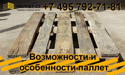 Фото компании ООО ПАЛЛЕТ-СТ 36