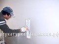 Фото компании ООО Штукатурка - машинная 1