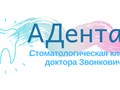 Фото компании ООО Стоматологическая клиника "АДентал" 2