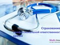 Фото компании  Medic.insure 1