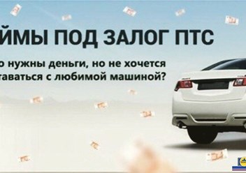 Фото компании ООО Автоломбард 1