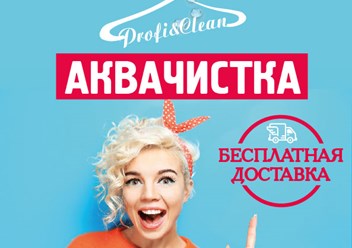 Фото компании  Профи Клин 1