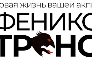 Фото компании  Феникс Транс 6