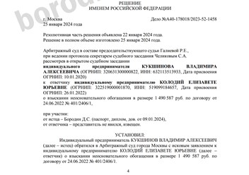 Решение арбитражного суда в пользу клиента!
