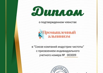 Фото компании  Промышленный альпинизм 6