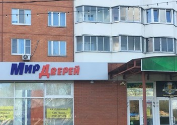 Фото компании  Мир дверей 2