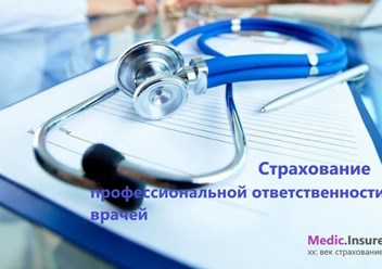 Фото компании  Medic.insure 1