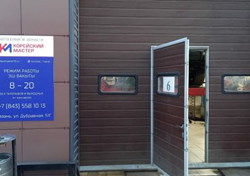 Фото компании ООО Корейский Мастер 6