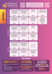 Фото компании  Добрый бровист 4