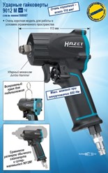 Фото компании  Hazet 5