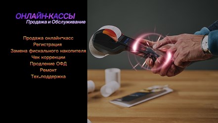 Продажа и обслуживание онлайн-касс в Кстово