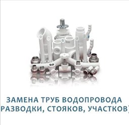 Фото компании ИП Сантехник «РИКО» 10