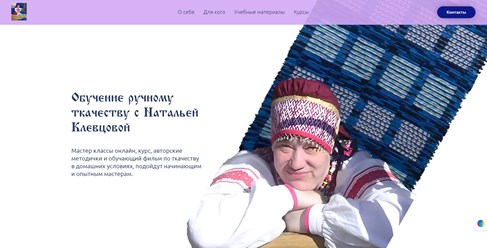 сайт по ткачеству