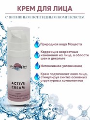 Крем "ACTIVE CREAM" омолаживающий с активным пептидным комплексом и гиалуроновой кислотой