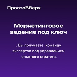 Маркетинговое ведение