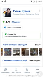 Фото компании  «Сварщик-сантехник» 1