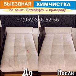 Фото компании ООО Выездная химчистка 9