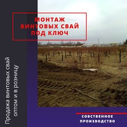 Фото компании ООО Винтовые сваи 4
