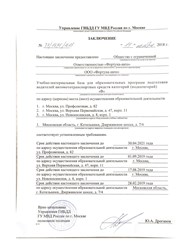 Заключение автошколы Фортуна Авто Измайлово