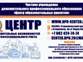 Фото компании ЧУ ДПО "Центр образовательных проектов" 4