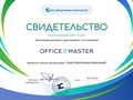 Фото компании  Office master 4