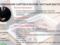 Фото компании  Частный Мастер 1