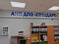 Фото компании  "Стандарт IT" 1