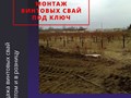 Фото компании ООО Винтовые сваи 4