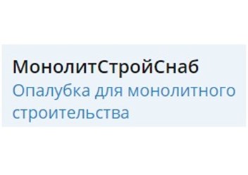 Фото компании ООО МонолитСтройСнаб 1