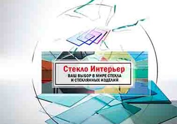 Стекольная мастерская