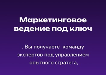 Маркетинговое ведение
