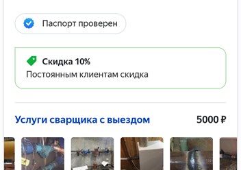 Фото компании  «Сварщик-сантехник» 1