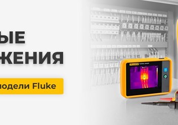 Фото компании  Фирменный магазин FLUKE 1