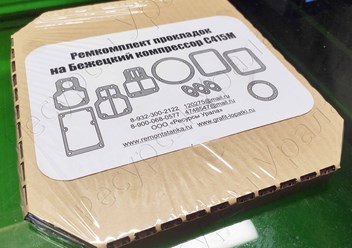 Ремкомплект Бежецкий компрессор С415М
