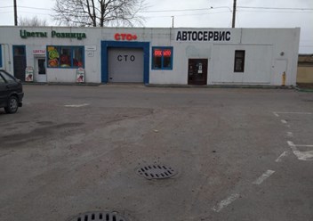 Фото компании  СТО+ 1