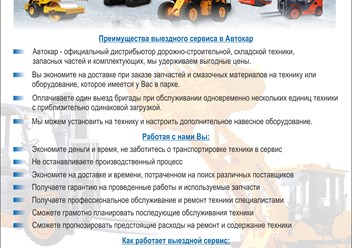 Lonking, Komatsu, Balkancar, Locust, Toyota, TCM и ЛЕВ
