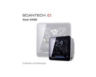 На выбор предоставлены различные сканеры штрихкода фирмы Scantech