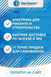 Фото компании ООО ПлюсЭлектро 1