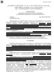 Дело о завершенной процедуре банкротства клиента IQ GROUP