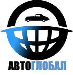 Фото компании  АВТОГЛОБАЛ 1