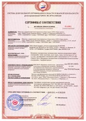 Добровольная пожарная сертификация